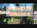 命を燃やし尽くすタルコフ#39【EFT】【SeirenVoice実況】