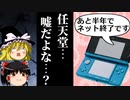 3DSのオンラインサービス終了に衝撃を受けるトリプル勢