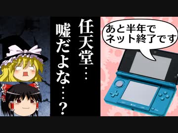 3DSのオンラインサービス終了に衝撃を受けるトリプル勢