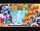 【EXVS2OB】祝☆オバブ100本目！これからもどうぞよろちくっ('ω')ノ part100【紲星あかりVOICEROID実況　クロスボーンガンダムX3視点】