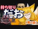 【流行り神】第２話「お主らじゃろチェンメ撒いとるの」【V実況】