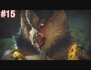 【MHRise】モンスターハンターライズ 実況プレイ part15