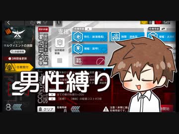 【アークナイツ】危機契約#12_サルヴィエントの洞窟（男性オペ縛り）