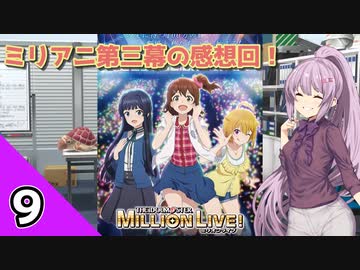 ゆかりPのプロデューサー活動記＃9