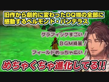 【DQ8】10分でわかるベルバンクエストVIII
