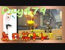 【毎日投稿】ムキ・ムキ・ムキへの道！！！【RFA負荷23】#479