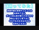 【踊ってみた】好き！雪！本気マジック