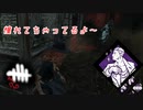 【蔵黒】スターなアーティストと会ってきた【Dead by Daylight】