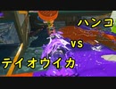 【SPLATOON3】全武器使用でバンガラ攻略part68【オーバーフロッシャーデコ】