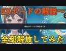 【レスレリ】EXボードについて解説グロウボードのエンドコンテンツ？【レスレリアーナのアトリエ】