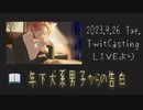 年下犬系男子からの告白