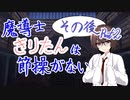 【ソフトウェアトーク劇場】魔導士きりたんは節操がない 禁呪の教え 中編