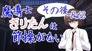 【ソフトウェアトーク劇場】魔導士きりたんは節操がない 禁呪の教え 中編