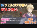 □■イース フェルガナの誓いを初見実況プレイ part5【姉弟実況】
