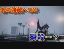 私たちが求めた最高のロボットゲーム[ARMORED CORE VI FIRES OF RUBICON]実況プレイ56