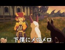 【ブループロトコル】下僕にメロメロ【VOICEROID実況】