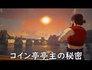 【ブループロトコル】コイン亭亭主の秘密【VOICEROID実況】