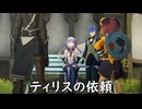 【ブループロトコル】ティリスの依頼【VOICEROID実況】