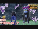 こっちのポケモンは全員チビなんだよ！【ポケットモンスター スカーレット】#58