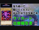 【遊戯王マスターデュエル】クソカード医学会報告書：天空竜【VOICEROID実況】
