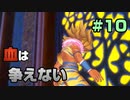【初見実況】聖剣伝説３ part10 −余暇時間を豊かにする名作ゲーム実況−