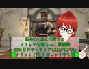 【FF14】転生(たぶん)5度目のメスッテお爺ちゃん冒険録66日目のアーカイブ(2023/10/04)【FINAL FANTASY XIV ONLINE】