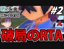 【実況】ポケモンSV碧の仮面 初見シナリオでたわむれる Part2 sgrくん…嘘だよな?