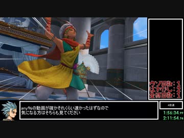 DQ11S Steam版 公式全縛りRTA 9:19:42(without loads) part4