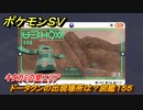 ポケモンＳＶ　ドータクンの出現場所は？図鑑１５５　キタカミの里エリア　＃４４４　【DLCゼロの秘宝　碧の仮面・藍の円盤】