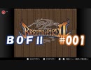 やり損ねた名作　ブレスオブファイアⅡを初プレイ【実況プレイ】 part1
