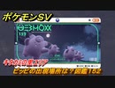ポケモンＳＶ　ピッピの出現場所は？図鑑１５２　キタカミの里エリア　＃４４６　【DLCゼロの秘宝　碧の仮面・藍の円盤】