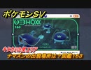 ポケモンＳＶ　ナマズンの出現場所は？図鑑１６３　キタカミの里エリア　＃４４７　【DLCゼロの秘宝　碧の仮面・藍の円盤】