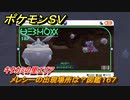 ポケモンＳＶ　メレシーの出現場所は？図鑑１６７　キタカミの里エリア　＃４４８　【DLCゼロの秘宝　碧の仮面・藍の円盤】