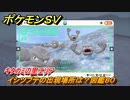 ポケモンＳＶ　イシツブテの出現場所は？図鑑８０　キタカミの里エリア　＃４５１　【DLCゼロの秘宝　碧の仮面・藍の円盤】
