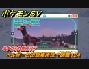 ポケモンＳＶ　ヘルガーの出現場所は？図鑑１２４　キタカミの里エリア　＃４５２　【DLCゼロの秘宝　碧の仮面・藍の円盤】