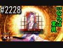 【英傑大戦】 決めるぞ！下剋上 #2228 vsならば里見
