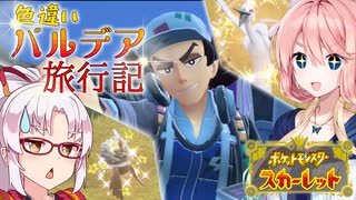 【ポケモンSV】そら×つい色違いパルデア旅行記-06p