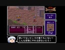 【ゆっくり実況】ブレスオブファイア２　使命の子　Part 27【BOF2】《レトロゲーム》《Breath of Fire 2》
