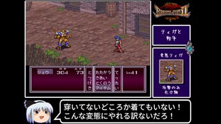 【ゆっくり実況】ブレスオブファイア２　使命の子　Part 27【BOF2】《レトロゲーム》《Breath of Fire 2》