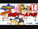 【ゲーム発展国++】魔理沙は運動の秋を堪能させるようです【ゆっくり実況】14
