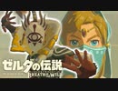 【実況】見つかったらやり直しのクソステージ“イーガ団のアジト”【ゼルダの伝説 ブレス オブ ザ ワイルド】part10