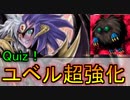 【 #遊戯王 】ユベル超強化でマグマッチョドラゴン！？　 遊戯王クイズ