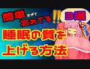 睡眠の質を上げる方法３選【サクッと解説】