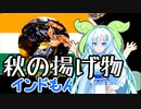 WhiteCULさんの揚げ物【WhiteCUL祭2023】