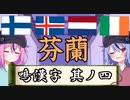 【漢字でGO】鳴漢字　其ノ四