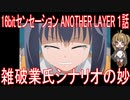 【アニメ感想】16bitセンセーション AL1話「雑破業氏シナリオの妙」
