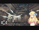 邪神ちゃん星系探訪 part 4『Star Field』【voicepeak実況/邪神ちゃん】