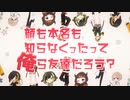 歌い手8人で歌ってみた！『顔も本名も知らなくたって俺ら友達だろう』