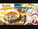 【Pizza Possum】堅実にピザを食べにいくよ【A.I.VOICE実況】