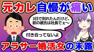 【アニメ】元カレしか自慢できるものがないアラサー婚活女の末路 ヤリ捨てを付き合ってると勘違いして痛い